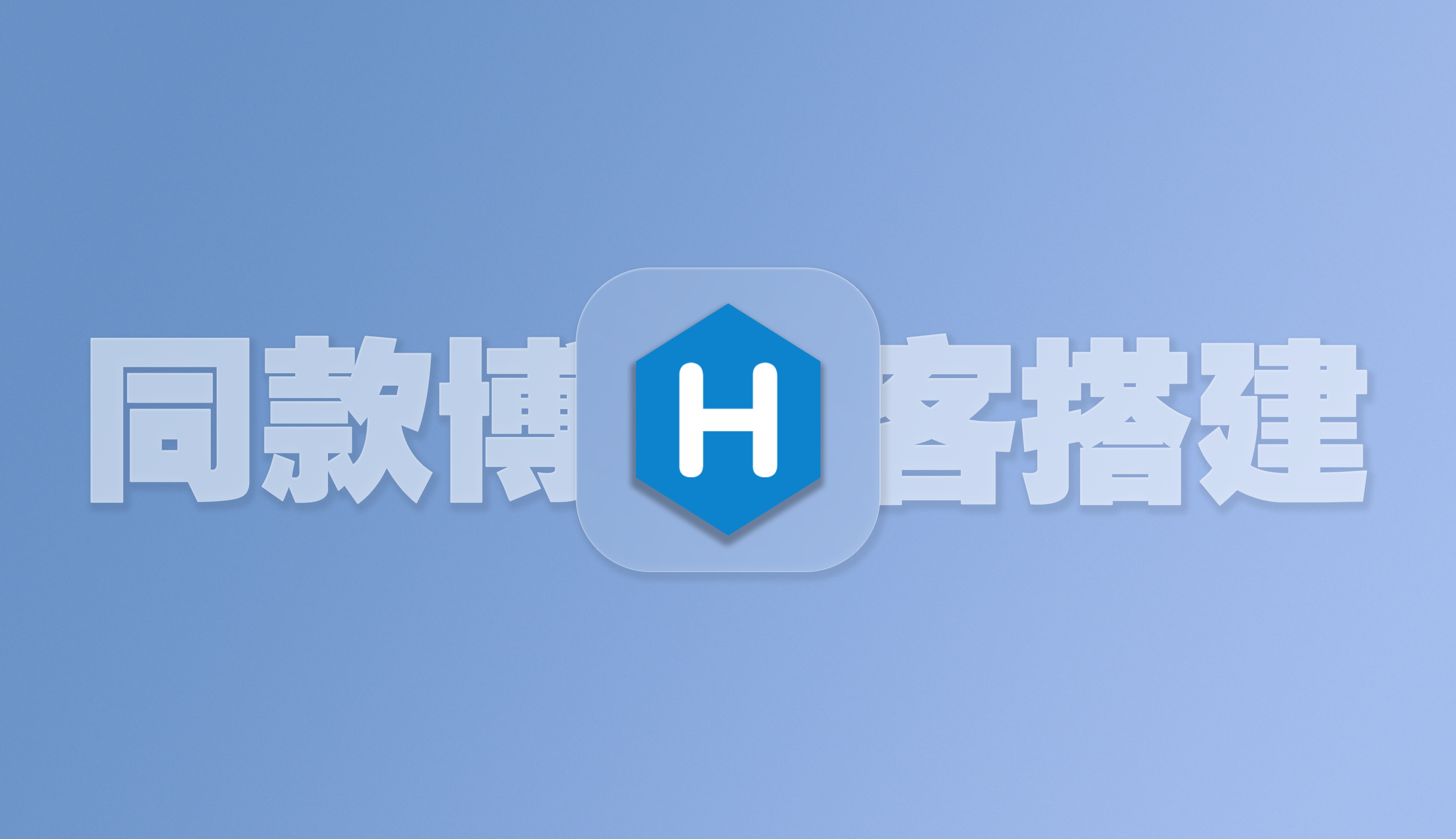 如何将Hexo博客部署至宝塔面板?